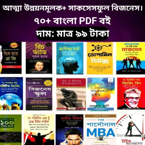 🌟 ৭০+ আত্মউন্নয়নমূলক পিডিএফ – নিজেকে বদলাতে আজই শুরু করুন!